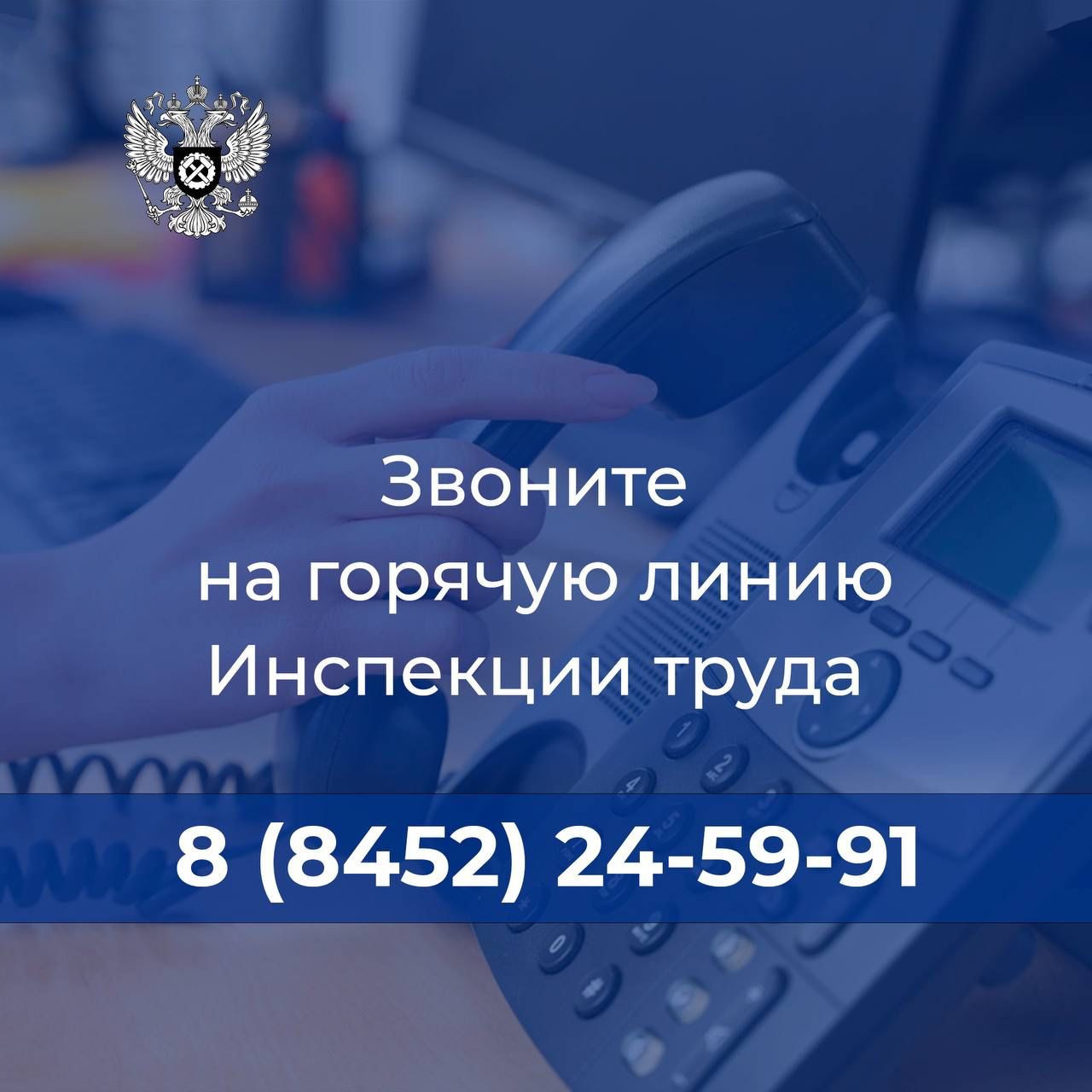Если ваши трудовые права нарушаются, обращайтесь в Государственную инспекцию труда в Саратовской области по номеру телефона горячей линии 8 (8452)24-59-91.